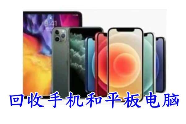 句容市回收手机